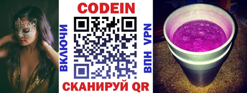 Кодеиновый сироп Lean напиток Lean (лин) Купить Краснодар